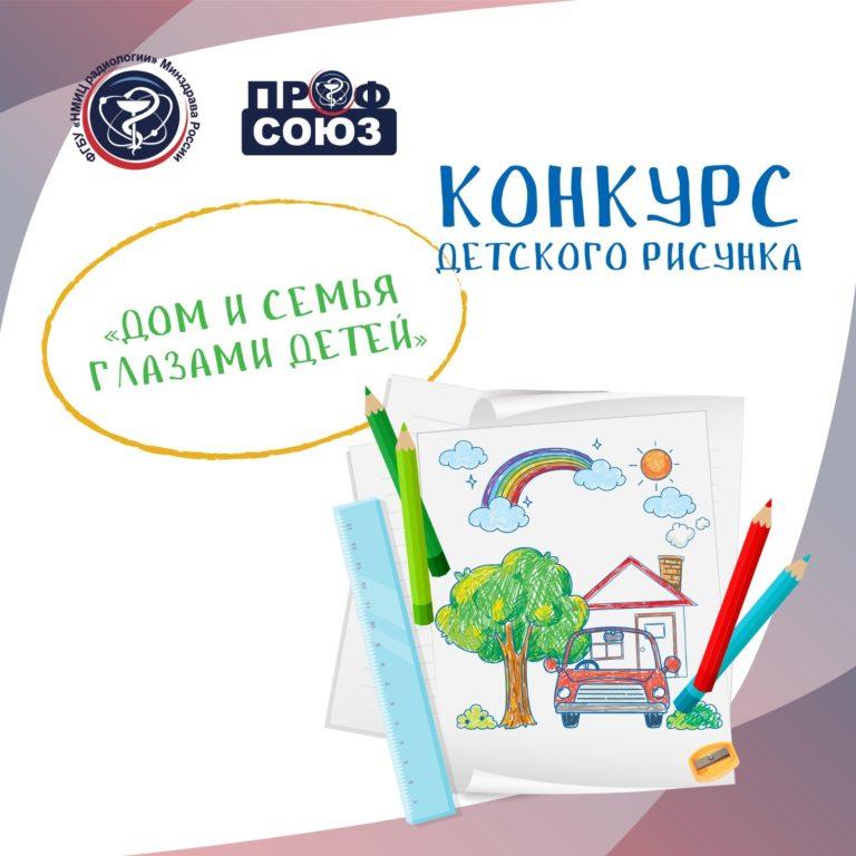 конкурс детского рисунка в нмиц радиологии