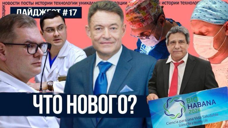 Новости