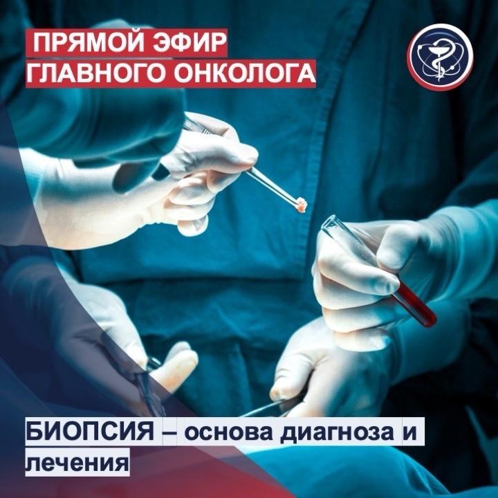 Прямые эфиры главного онколога