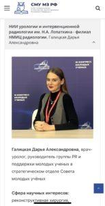 Совет молодых ученых НИИ урологии и интервенционной радиологии им. Н.А. Лопаткина — филиал ФГБУ «НМИЦ радиологии» Минздрава России