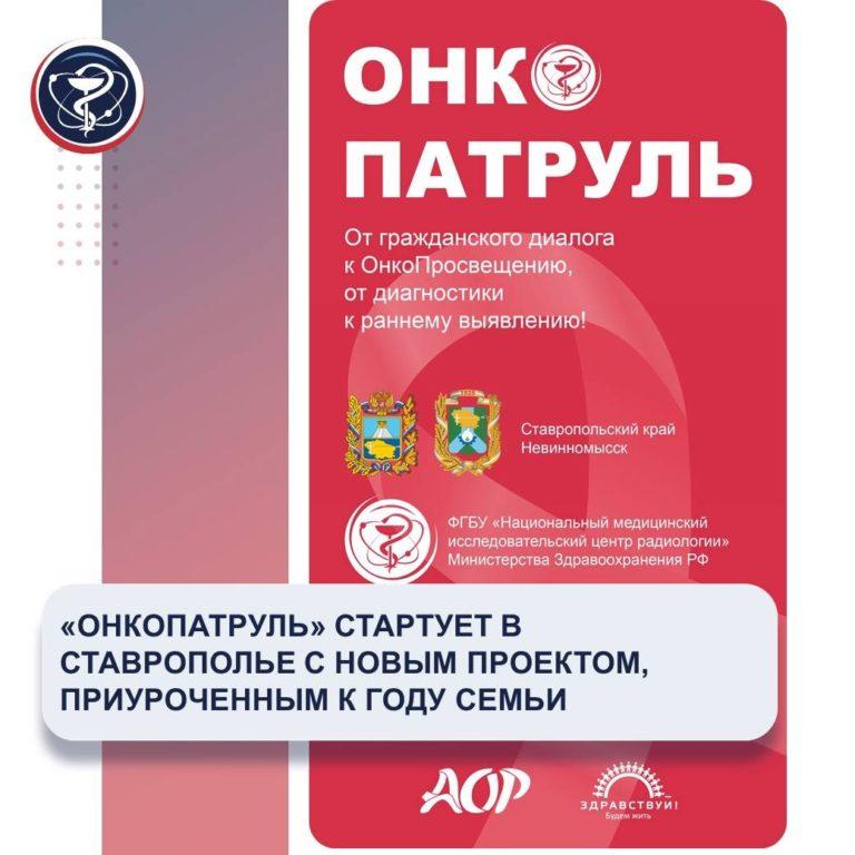 Онкопатруль. Профилактика онкологических заболеваний.