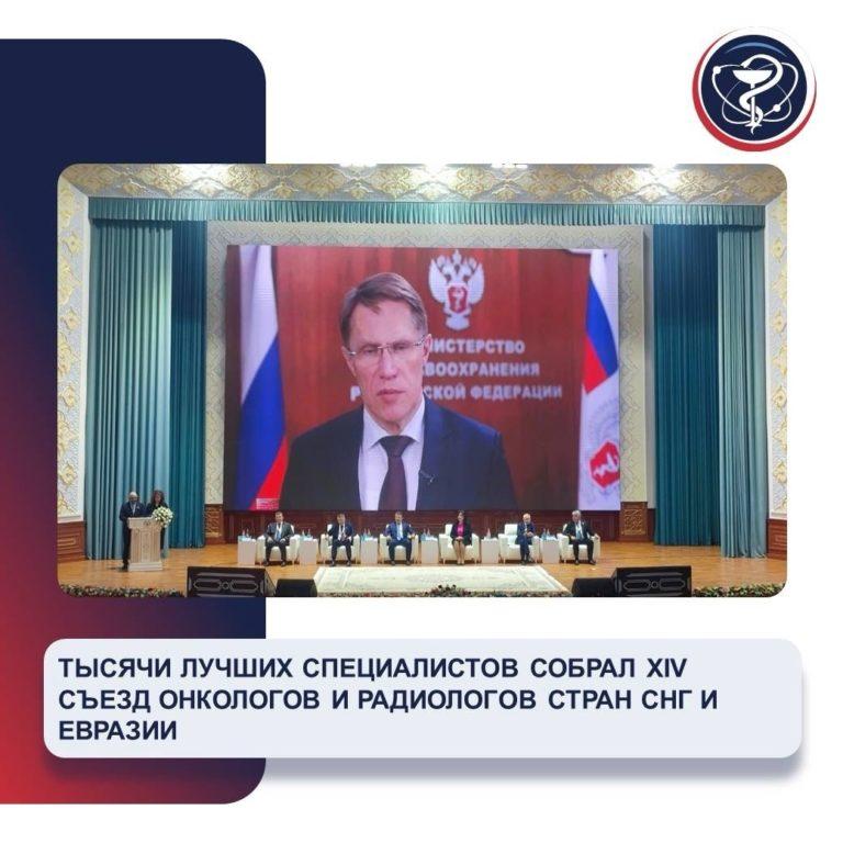 Международный Форум онкологии и радиотерапии