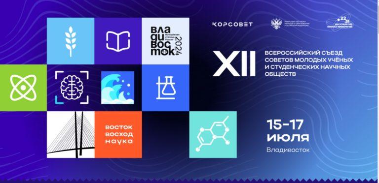 Съезд молодых ученых