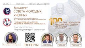 Совет молодых ученых НИИ урологии и интервенционной радиологии им. Н.А. Лопаткина — филиал ФГБУ «НМИЦ радиологии» Минздрава России