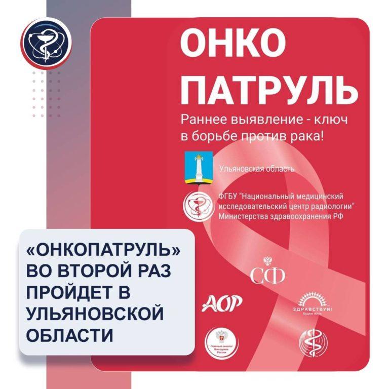 Онкопатруль. Профилактика онкологических заболеваний.