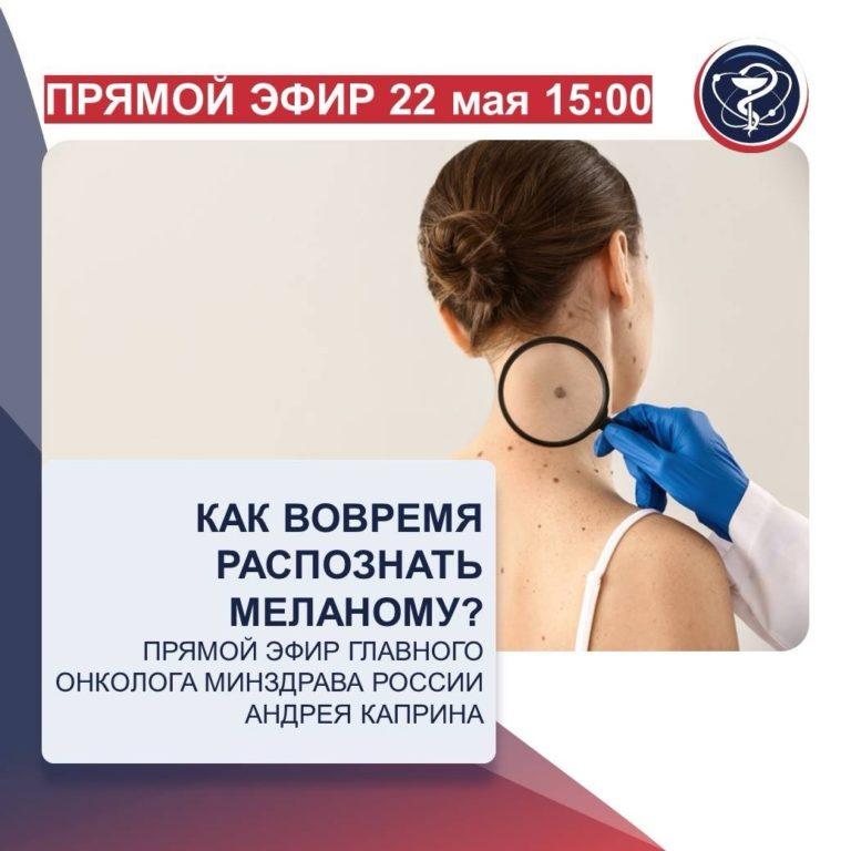 Live broadcasts of the chief oncologist