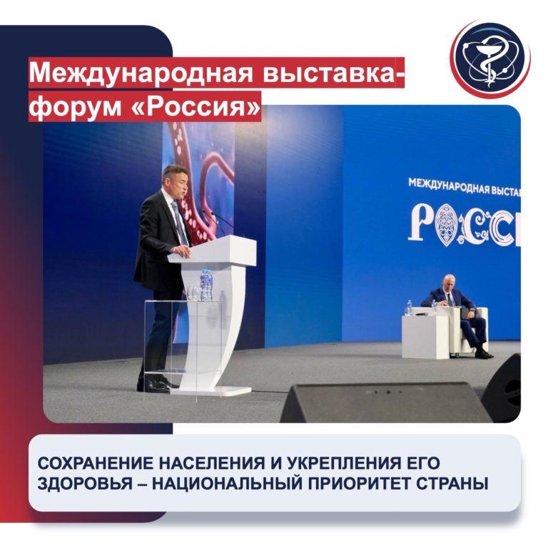 Международный Форум онкологии и радиотерапии