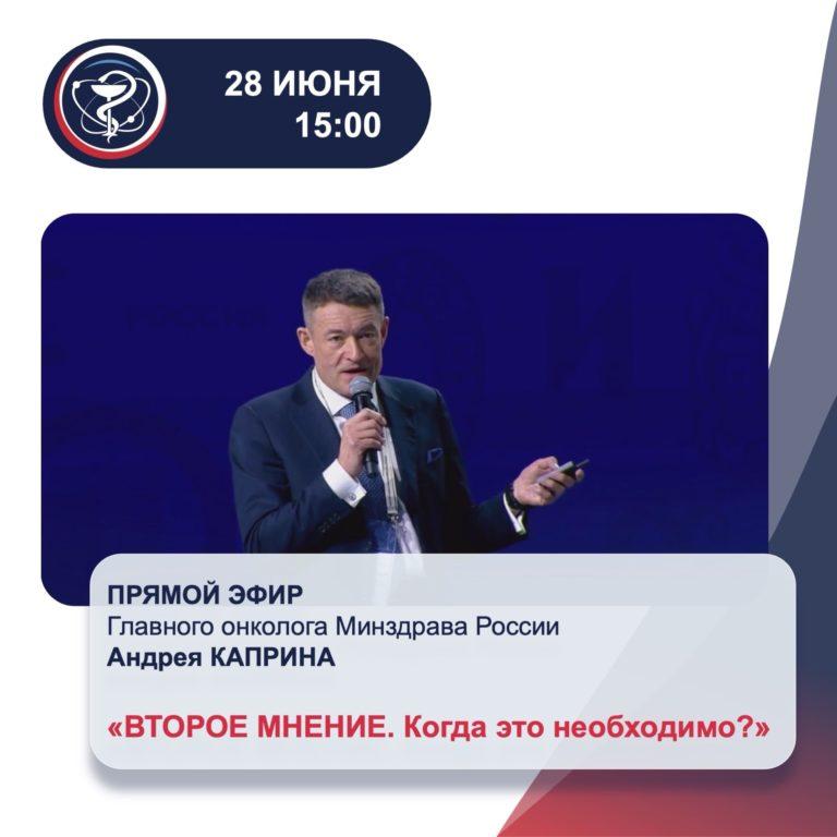 Live broadcasts of the chief oncologist