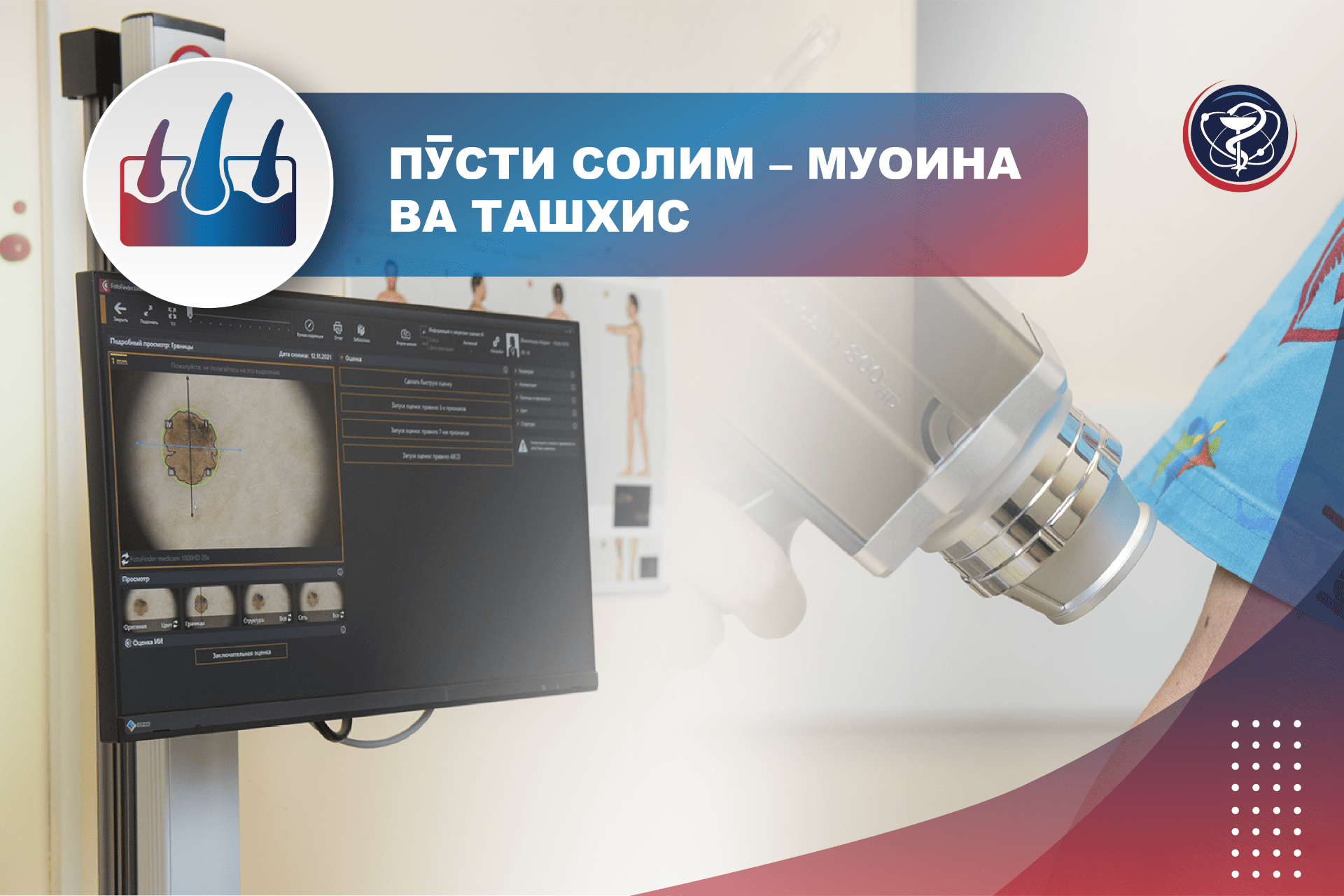 Пӯсти солим - муоина ва ташхис