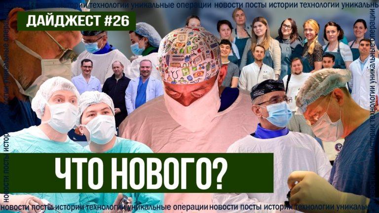 Новости