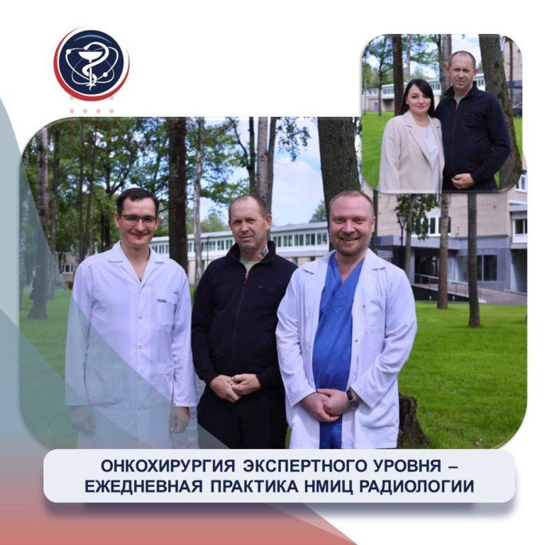 Онкохирургия экспертного уровня ежедневная практика НМИЦ радиологии