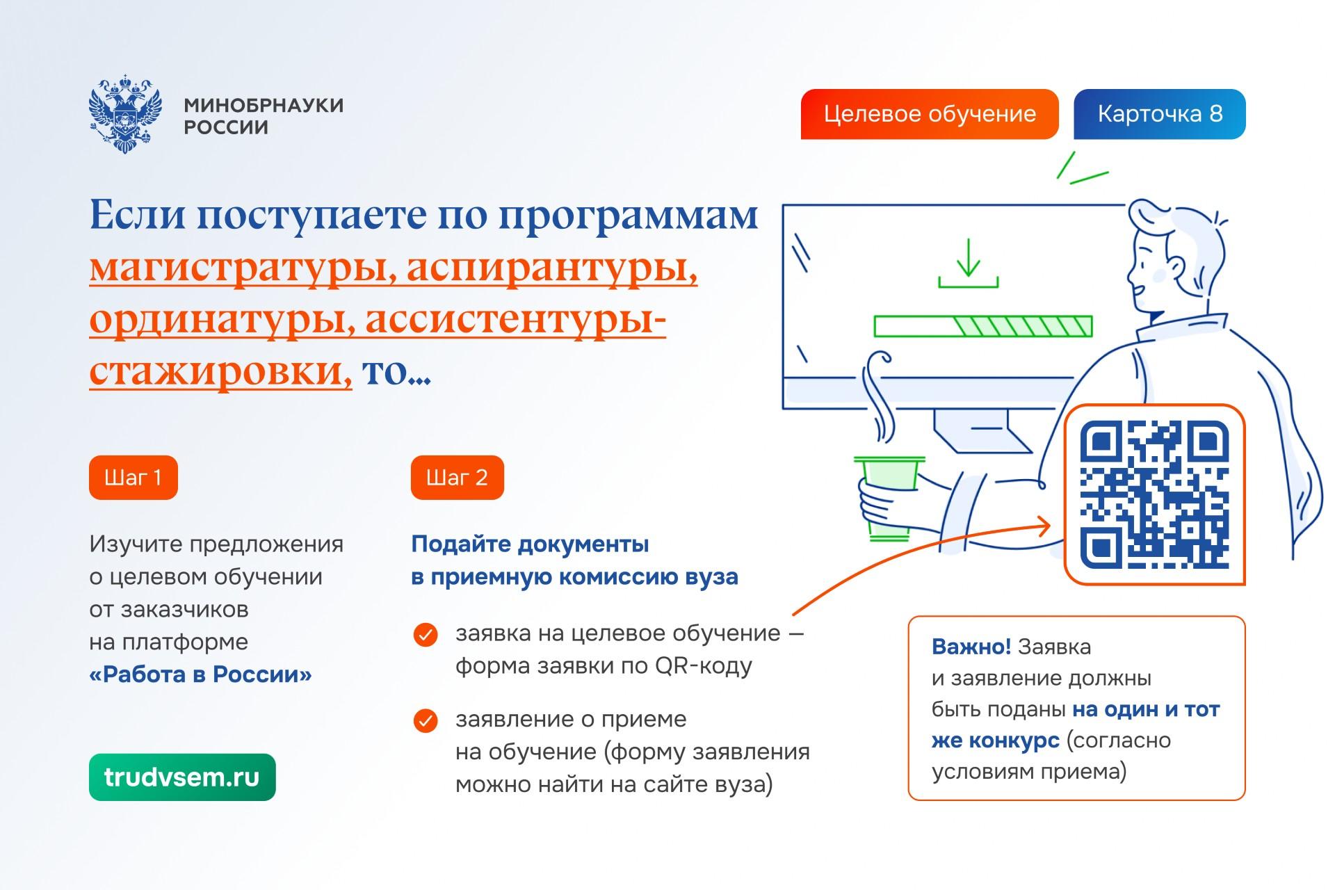 магистратура или аспирантура