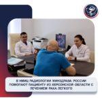 SPECIALISTS FROM NATIONAL MEDICAL RESEARCH RADIOLOGICAL CENTRE HELP TO THE PATIENT FROM THE KHERSON REGION WITH LUNG CANCER TREATMENT