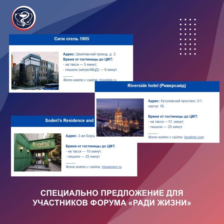 Международный Форум онкологии и радиотерапии