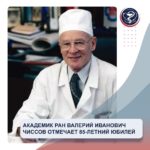 VALERY IVANOVICH CHISSOV CELEBRATES HIS 85TH BIRTHDAY