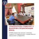 «ОНКОПАТРУЛЬ» ПОМОГАЕТ С ВЫБОРОМ СПЕЦИАЛИЗАЦИИ ВРАЧА
