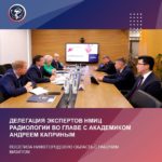 A DELEGATION OF EXPERTS FROM  NMRRC HEADED BY ACADEMICIAN ANDREI KAPRINY PAID A WORKING VISIT TO NIZHNY NOVGOROD REGION
