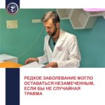 A RARE DISEASE COULD HAVE GONE UNNOTICED IF IT HADN’T BEEN FOR AN ACCIDENTAL INJURY