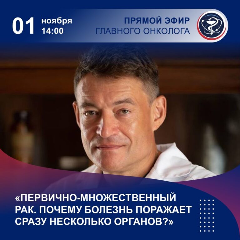 Live broadcasts of the chief oncologist