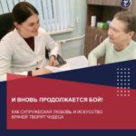 AND THE FIGHT CONTINUES! HOW MARITAL LOVE AND MEDICAL EXPERTISE WORK WONDERS