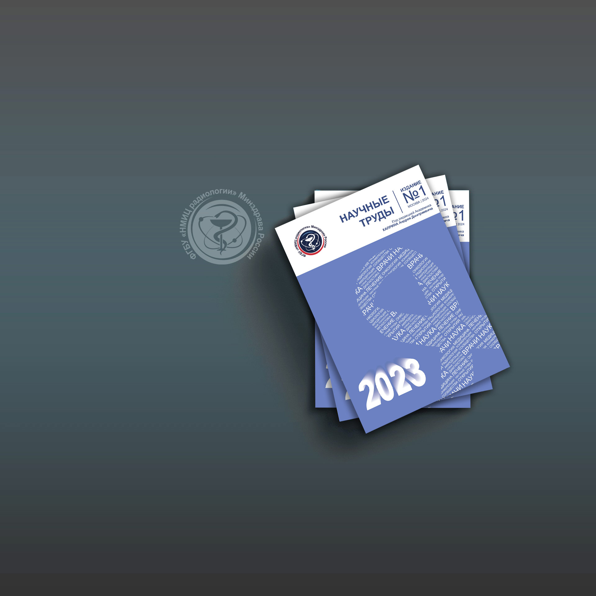 Научные Труды