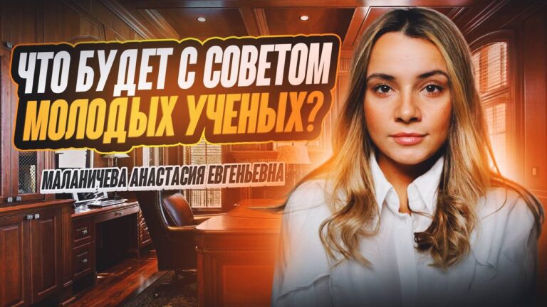 Совет молодых ученых