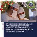 THE USE OF CUSTOMIZED TITANIUM ENDOPROSTHESES HELPS TO RESTORE THORACIC FUNCTION AFTER EXTENSIVE SURGERIES