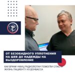 FROM A HARMLESS LUMP ON THE NECK TO HOPE FOR RECOVERY: HOW DOCTORS AT THE NMRRC HELPED SAVE THE LIFE OF A PATIENT FROM DONBASS