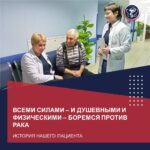 WITH ALL OUR STRENGTH – MENTAL AND PHYSICAL – WE FIGHT AGAINST CANCER