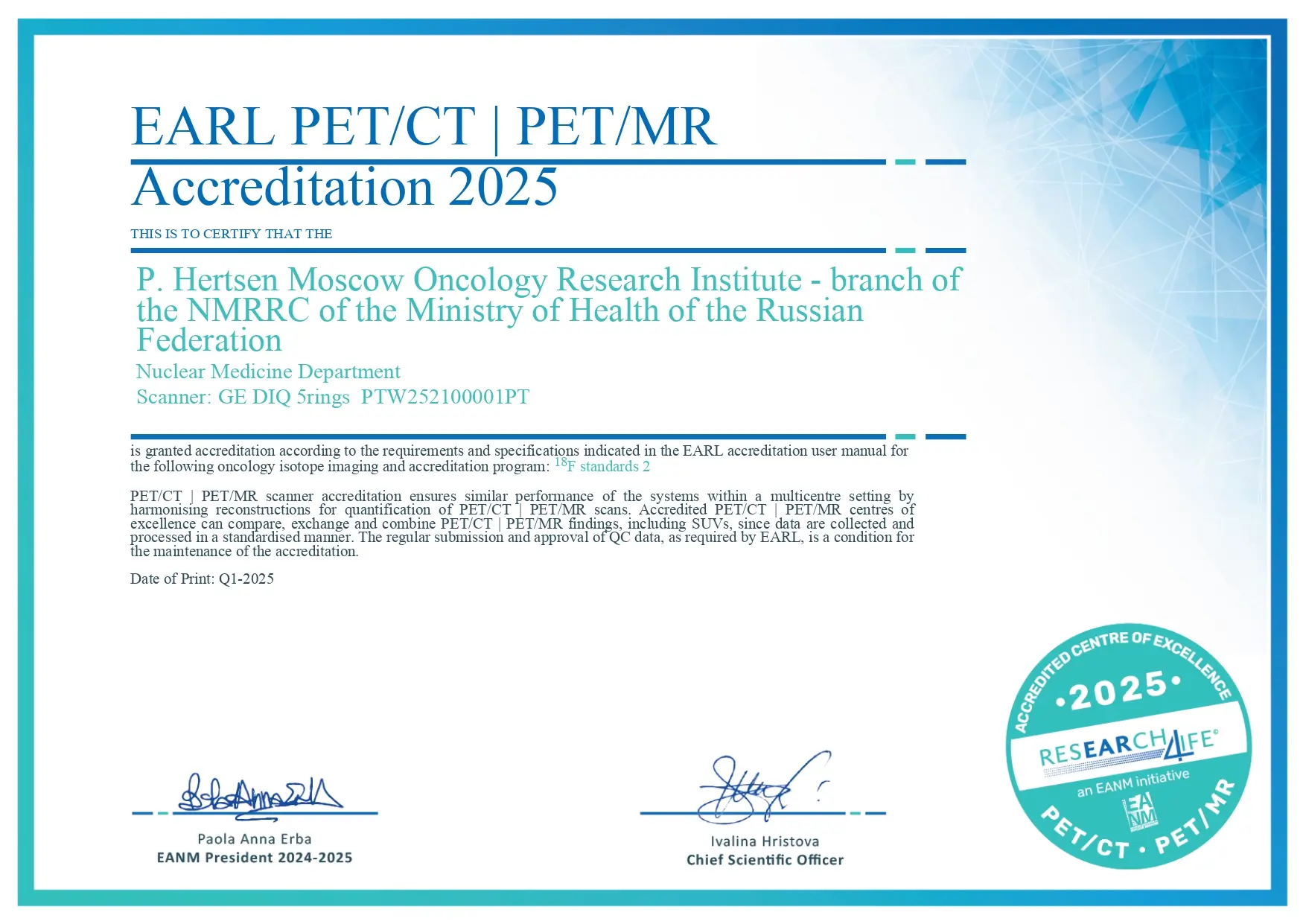 сертификат EARL Герцена 2025
