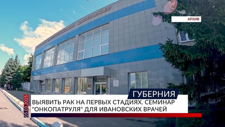 onkopatrul v ivanove znanija peredovye tehnologii i shag k rannej diagnostike