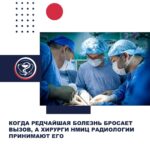 WHEN A RARE DISEASE POSES A CHALLENGE, NMRRC SURGEONS RISE TO MEET IT