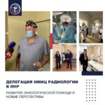 NMRRC DELEGATION IN THE LPR: DEVELOPING ONCOLOGICAL CARE AND NEW PROSPECTS