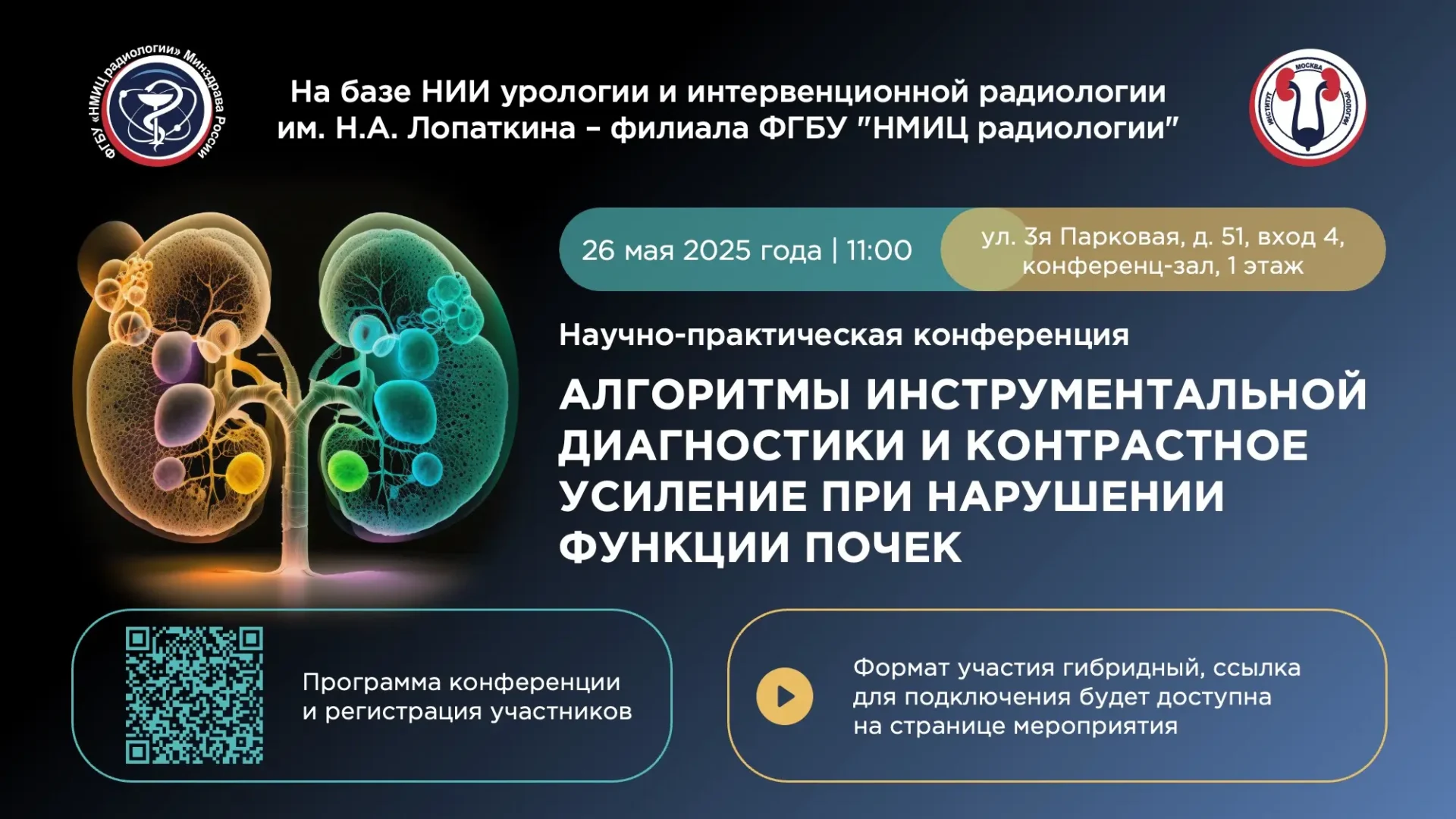 Форум Анонс для конференции 1