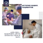 «ЦЕЛЬ ОДНА — ВЫЗДОРОВЕТЬ. ДРУГИХ ВАРИАНТОВ У МЕНЯ НЕ БЫЛО»