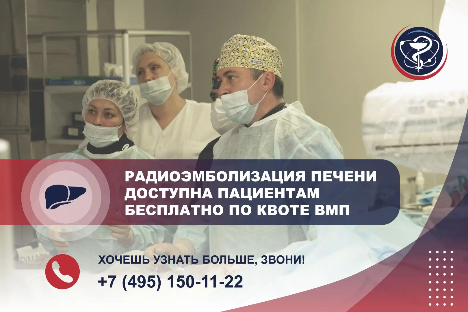 Радиоэмболизация 1500х1000 русРерберг16