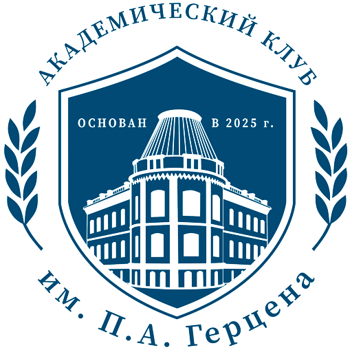 Лого клуб Герцена рус