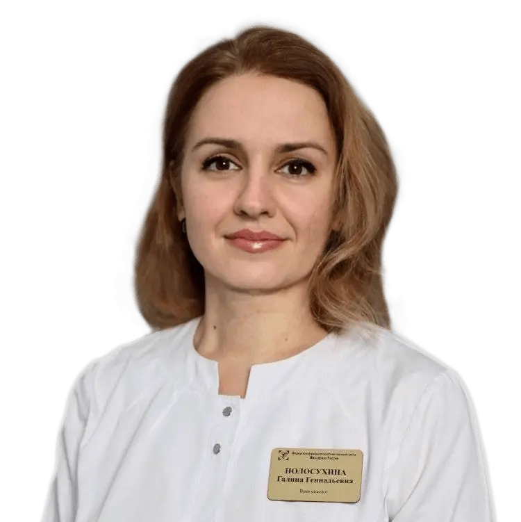 Полосухина Галина Геннадьевна