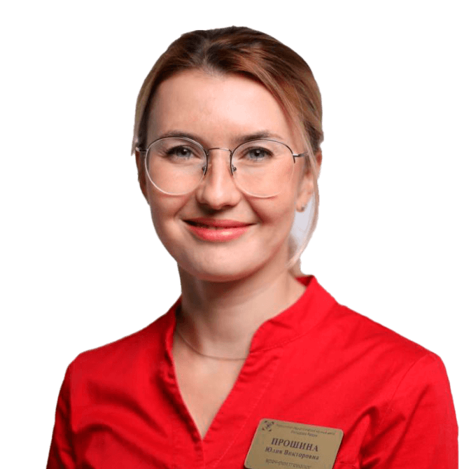 Прошина Юлия Викторовна