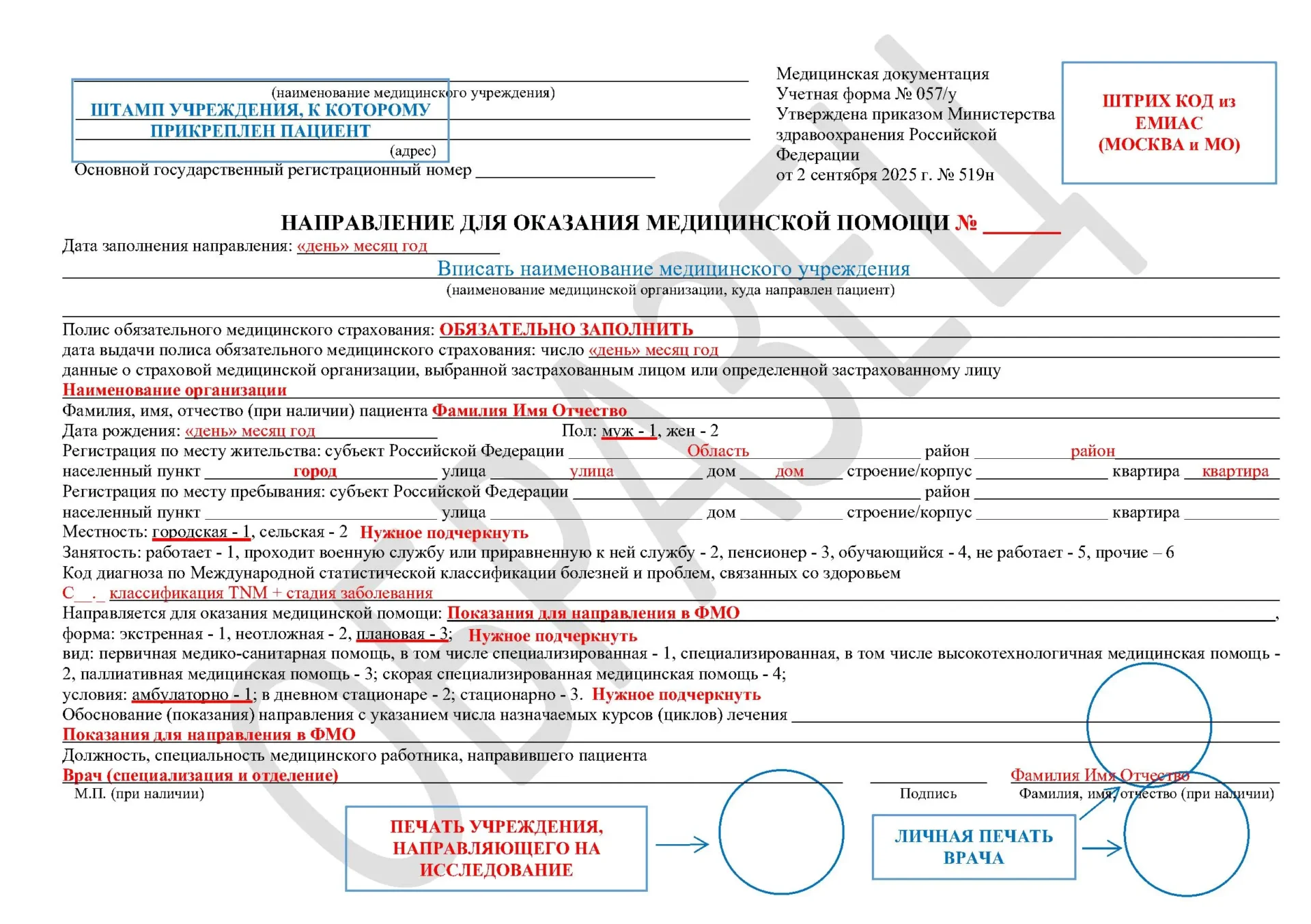 Форма 057У ОБРАЗЕЦ
