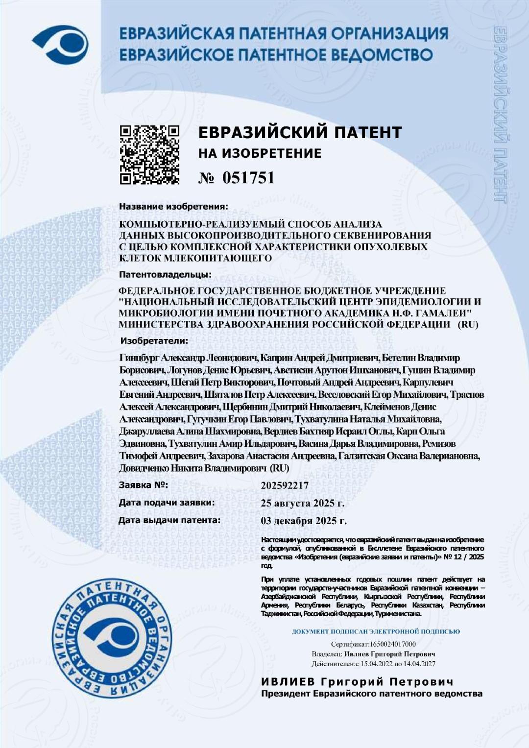 евр.пат. 051751 (ПО)