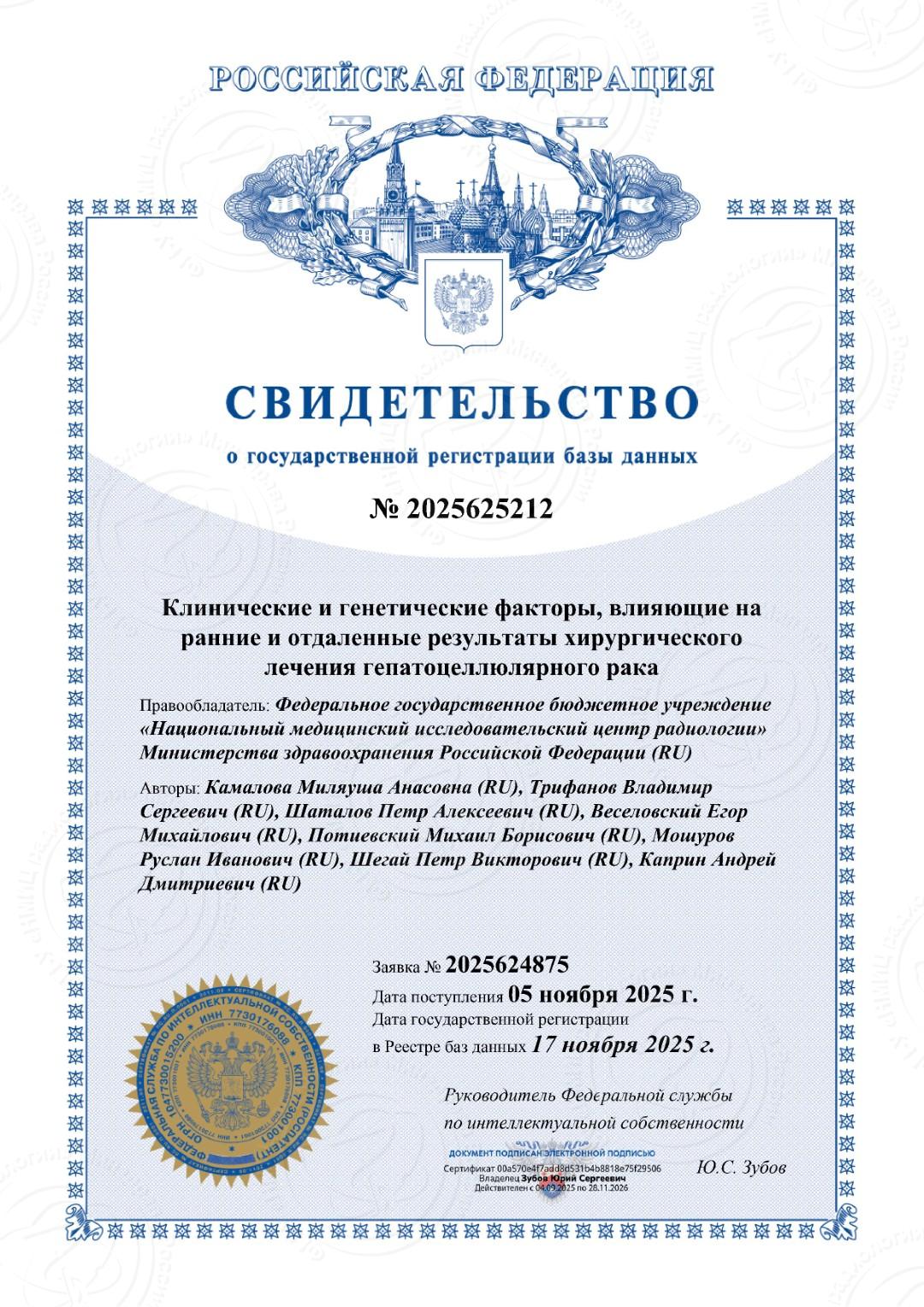 Свидетельство о регистрации базы данных 2025625212