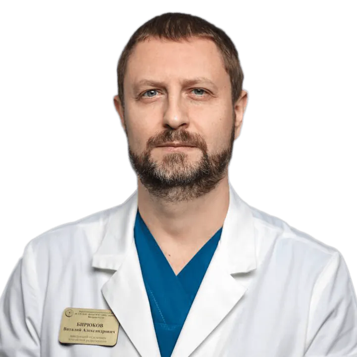 Бирюков Виталий Александрович