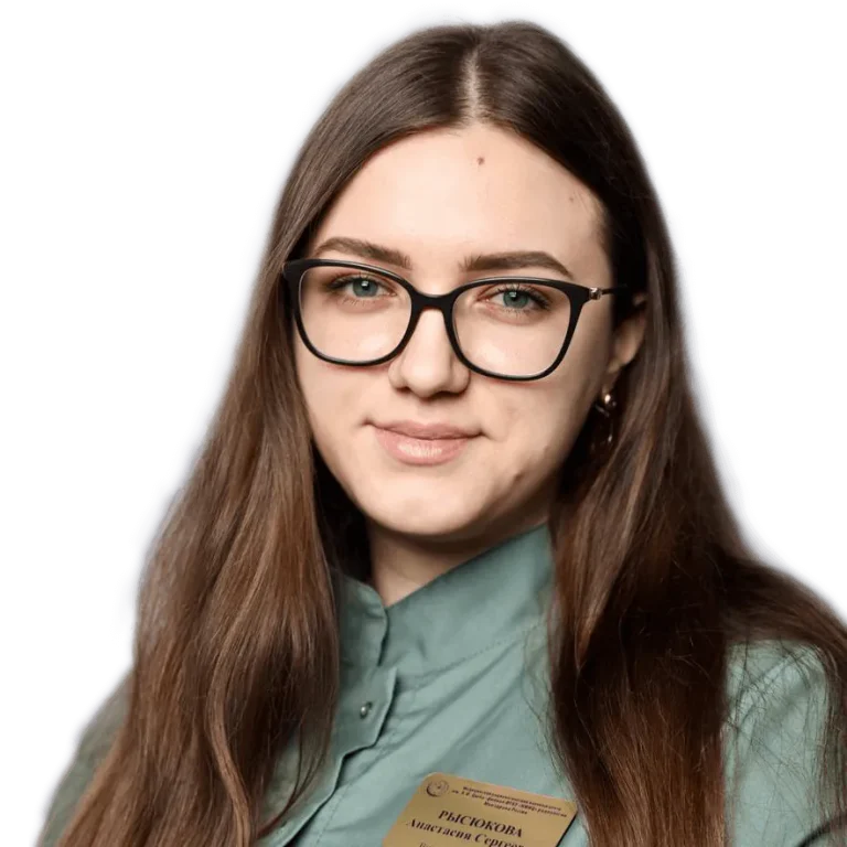 Рысюкова Анастасия Сергеевна
