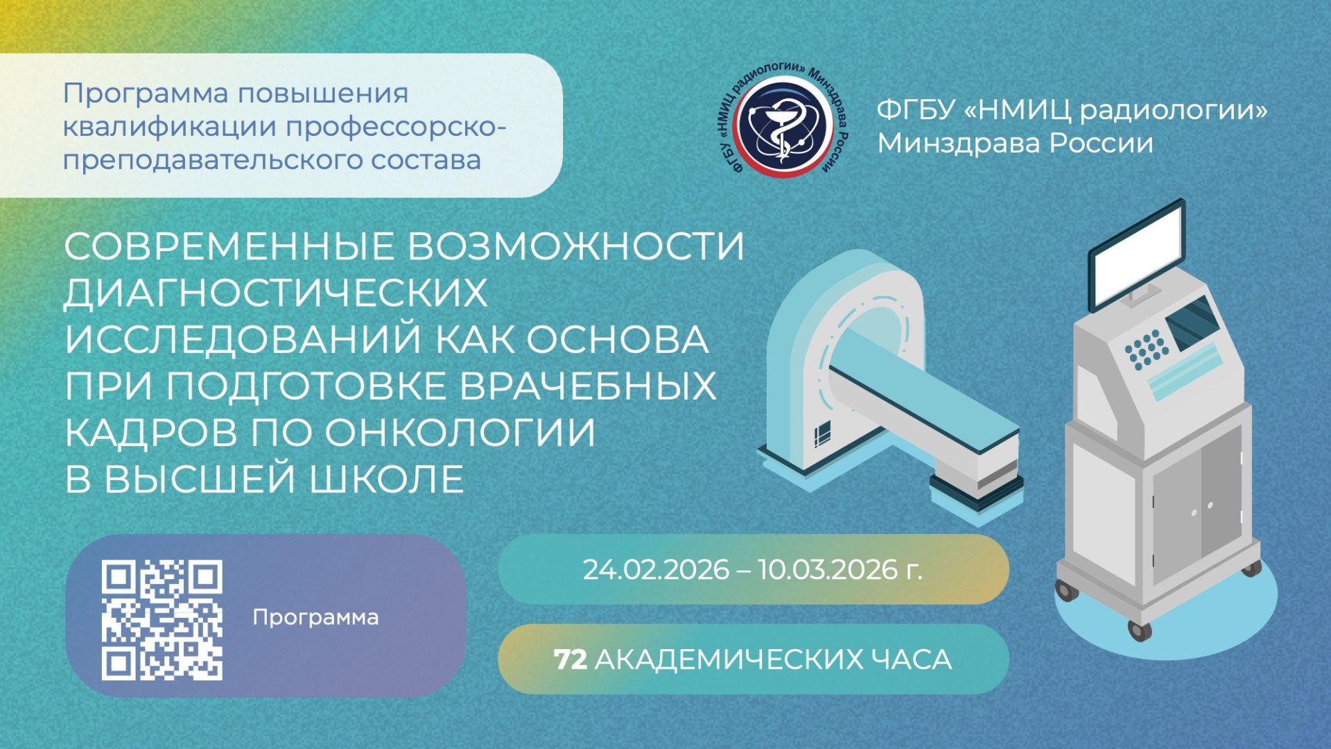 Повышение квалификации