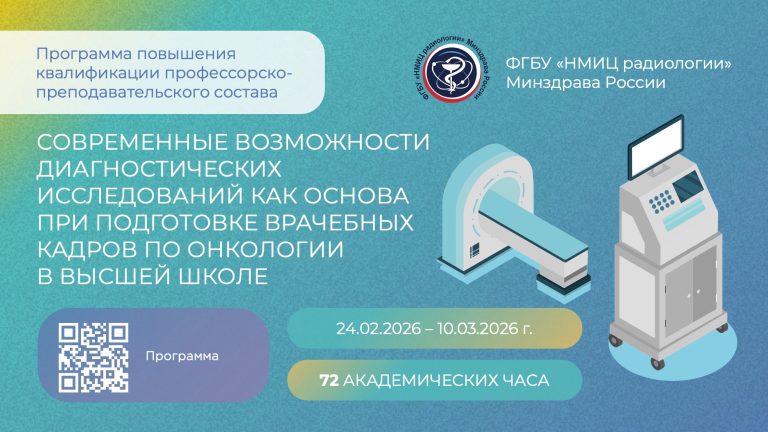 Повышение квалификации