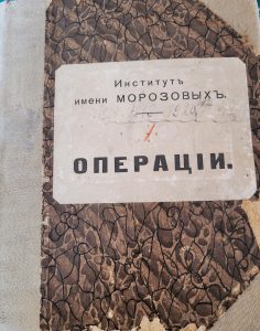 2.Операционный журнал.1918 1921 гг