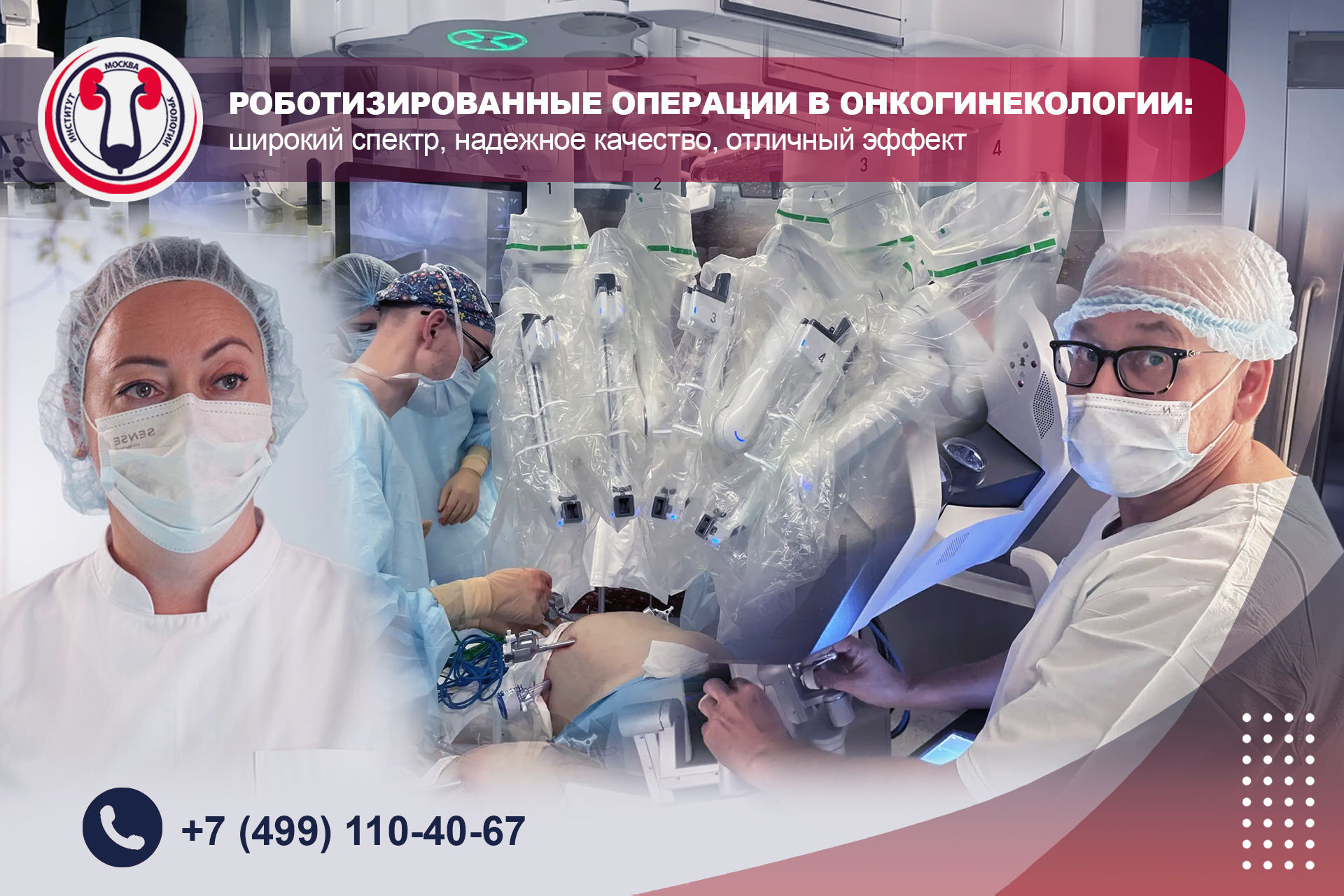 НИИуро робот баннер