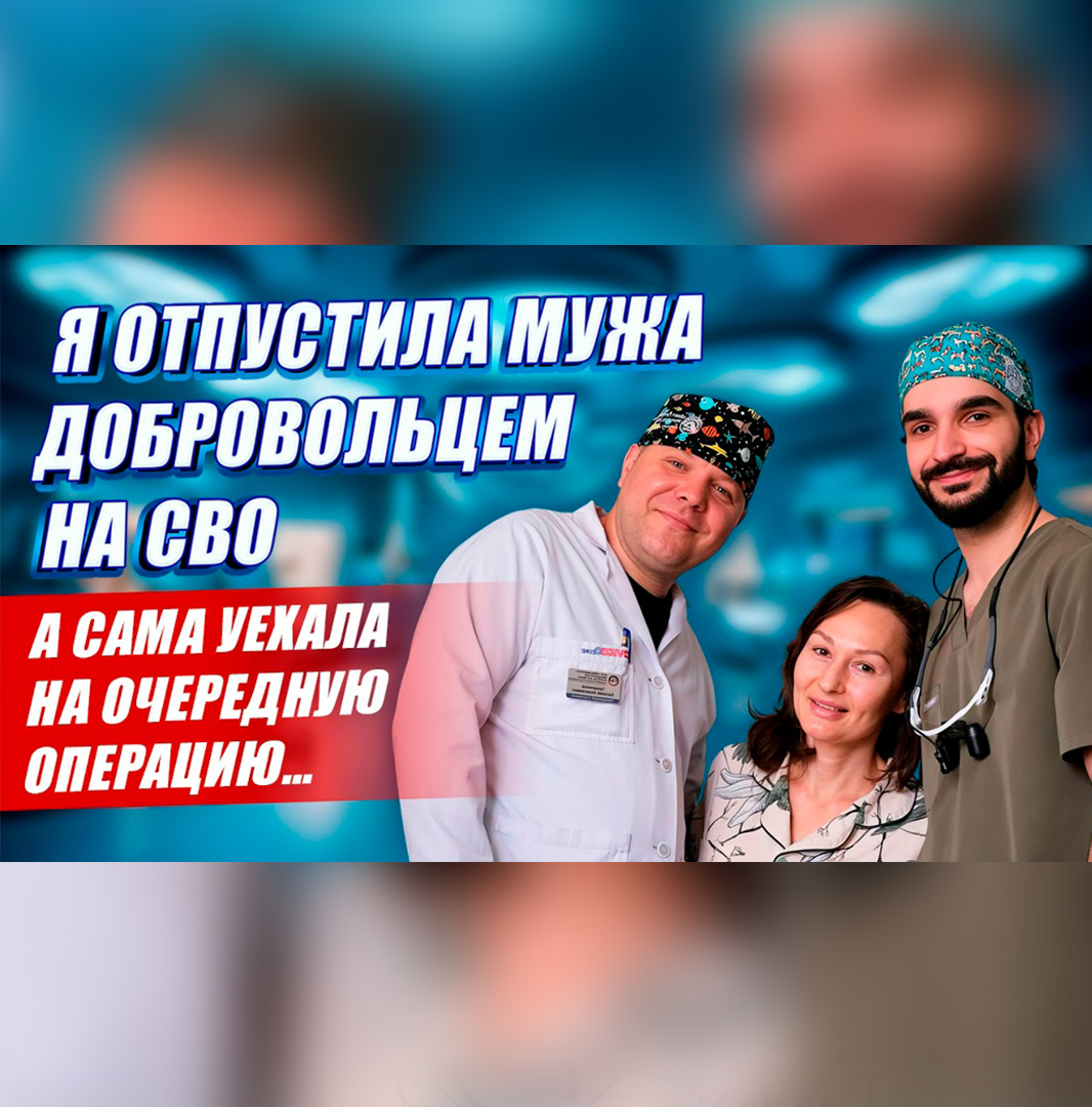 ОТПУСТИЛА МУЖА ДОБРОВОЛЬЦЕМ НА СВО