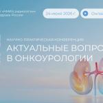 Онкоурология